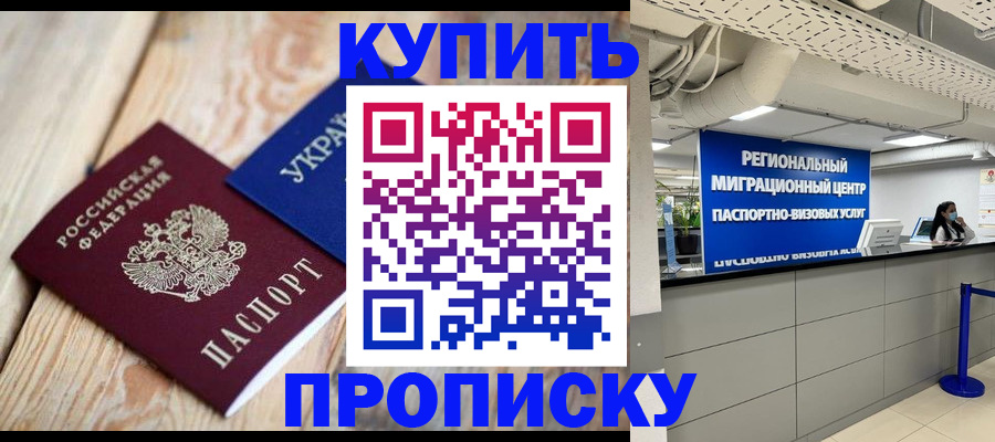 купить прописку в Кунгуре